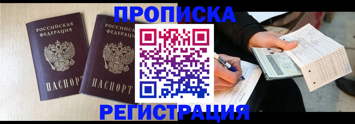 прописка штамп в Харовске