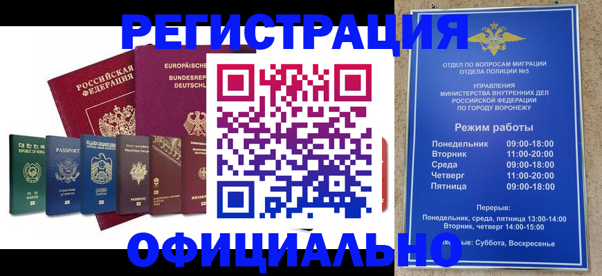 прописка для работы в Харовске